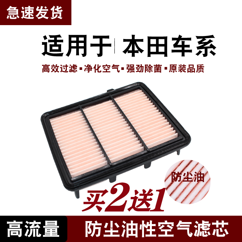 适配本田 十代雅阁 INSPIRE 英仕派 1.5T 油性空气滤芯格滤清器