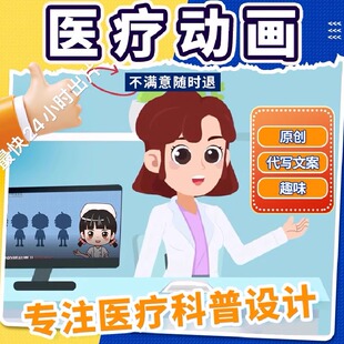 医疗科普视频医学护理动画制作健康宣传医院口腔漫画动漫剪辑宣教