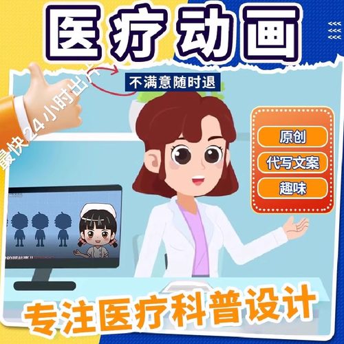 医疗科普视频医学护理动画制作健康宣传医院口腔漫画动漫剪辑宣教