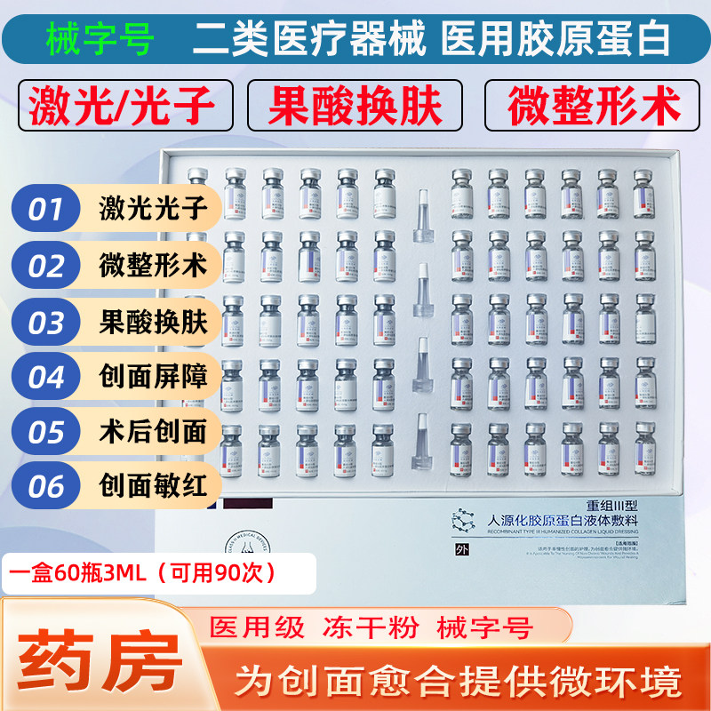 医用冻干粉二类械字号医美微针术后修复色素敏感肌官方旗舰店正品