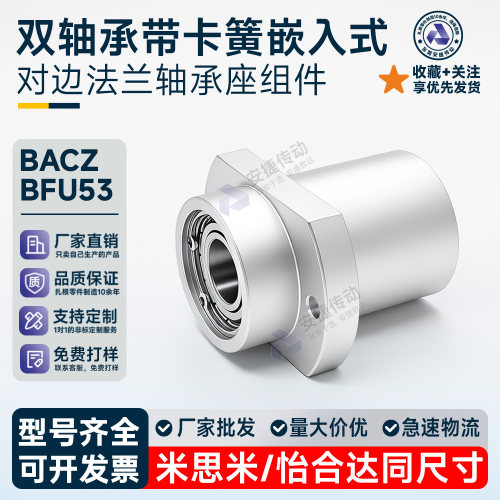 BACZBFU53铝合金对边法兰轴承座