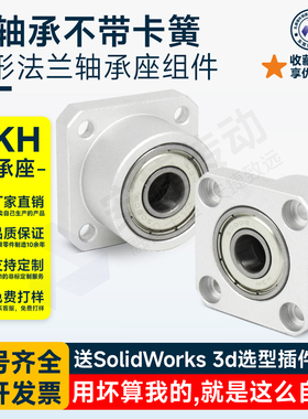 KKH双轴承无扣环轴承座带座轴承BASC  BFR71固定座内径6mm~50mm
