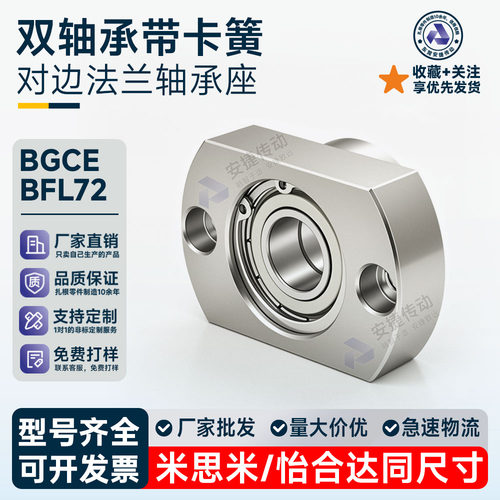 BGCEBFL72对边法兰双轴承座45钢