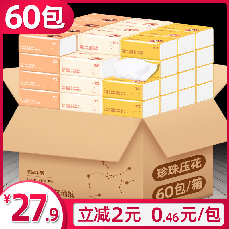 60包纸巾抽纸整箱家庭用卫生纸实惠装批发小包餐巾纸餐厅面巾纸抽