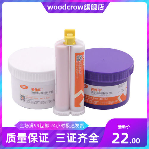 牙科材料沪鸽硅橡胶印模材