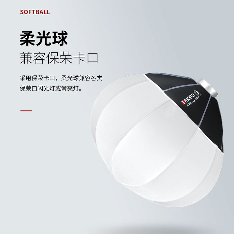 捷宝KQ65cm/85CM球形柔光罩灯笼柔光箱柔光球便携摄影灯球罩360度光效柔和直播视频人像太阳灯圆形适用神牛_虎窝淘