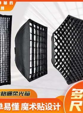 柔光箱闪光灯罩保荣卡口人像静物柔光罩LED常亮灯60X90cm70X100cm80X120cm摄影棚拍照四角适用于神牛爱图仕