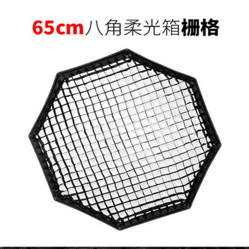八角深抛口格栅柔光箱网格柔光布