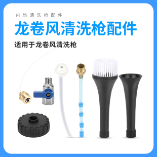 配件泡沫喷壶龙卷风吹顶美容店清洁饰配件棚内高汽车枪尘清洗阀门