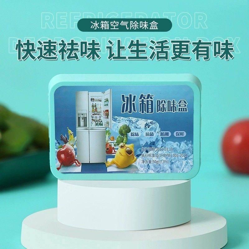 冰箱除味剂除臭防串味家用清新竹炭活性炭包冰箱除异味去味吸味盒