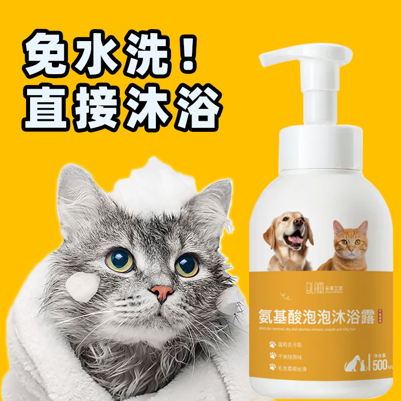 宠物猫咪泡沫沐浴露氨基酸香波干洗粉幼猫狗狗洗澡洁足洗脚泡沫