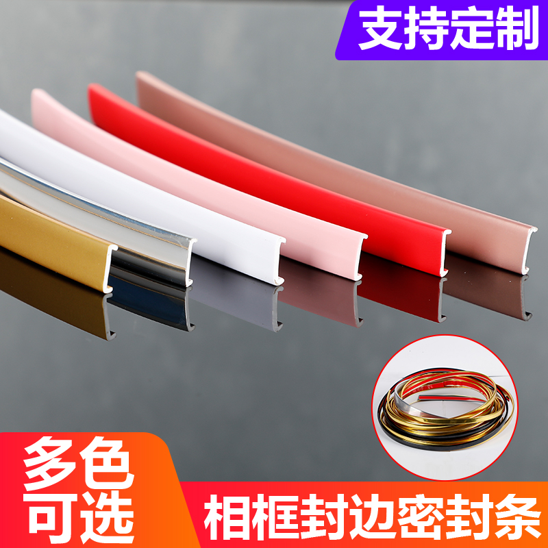 相框背景墙自粘封边条亮色