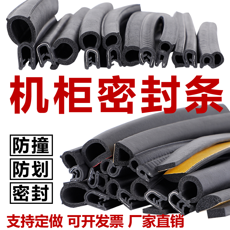 U型侧泡机柜自粘平板密封条