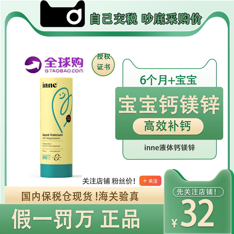 防伪溯源inne试用装钙镁锌小金条试吃液体钙婴幼儿童藻油DHA营养