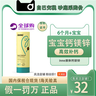 防伪溯源inne试用装钙镁锌小金条试吃液体钙婴幼儿童藻油DHA营养