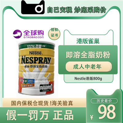 保税仓港版雀巢Nestle成人青少年中老年学生即溶全脂高钙奶粉罐装