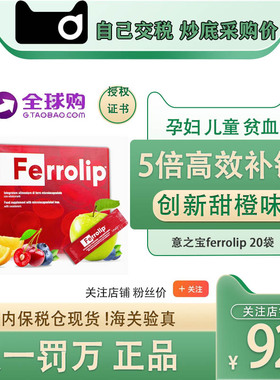 意之宝ferrolip铁粉剂补铁剂补气血女性儿童贫血孕妇型中晚期产后
