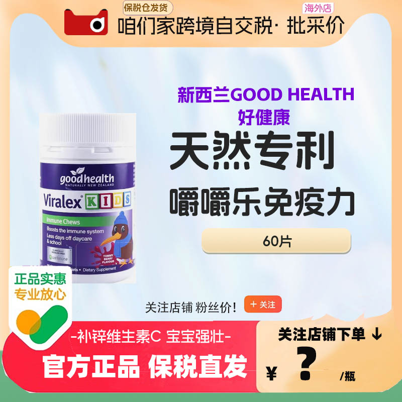 28年校期新西兰goodhealth好健康