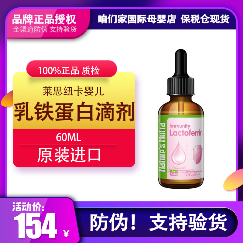 乳铁蛋白乳铁蛋白莱思纽卡