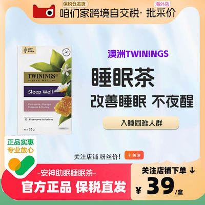 现货澳洲twinings川宁sleepwell安神睡眠茶洋甘菊花茶包无咖啡因