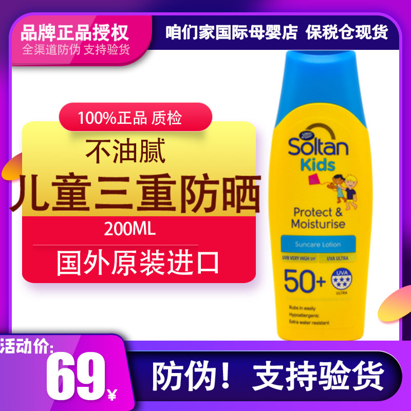 保税仓英国进口现货Boots Soltan防晒霜儿童三重防晒SPF50倍200ml