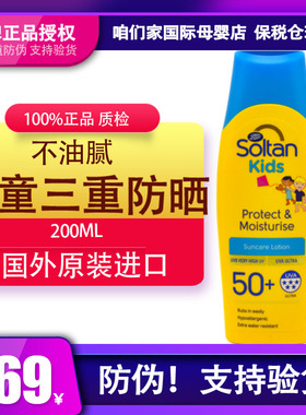 保税仓英国进口现货Boots Soltan防晒霜儿童三重防晒SPF50倍200ml