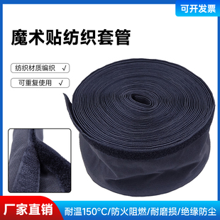 魔术贴套管尼龙纺织布套汽车线束保护自粘式开口包线管绝缘可拆卸