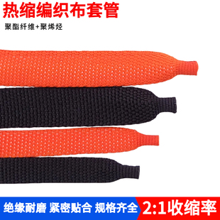 热收缩布套管耐磨阻燃隔热防滑PET编织2:1热缩管汽车线束电缆保护