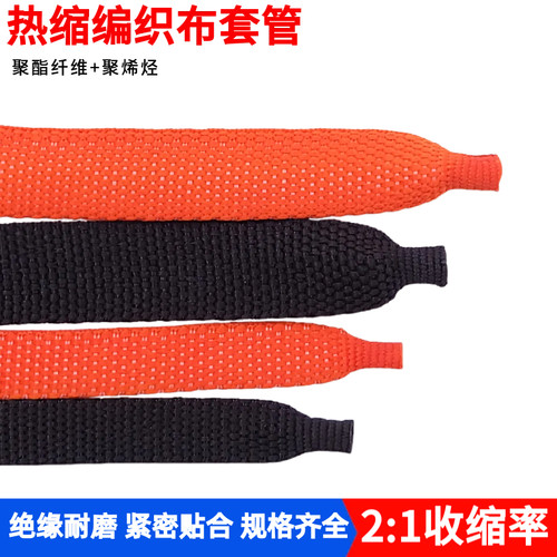 热收缩套管耐磨阻燃PET编织