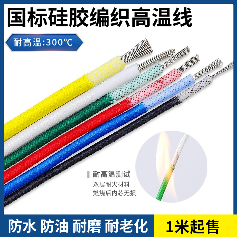 编织线高温线防火阻燃