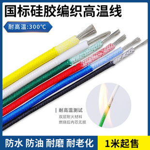 国标硅胶高温编织线0.3 1 2 4平方防火阻燃耐火线300度耐热铜电线