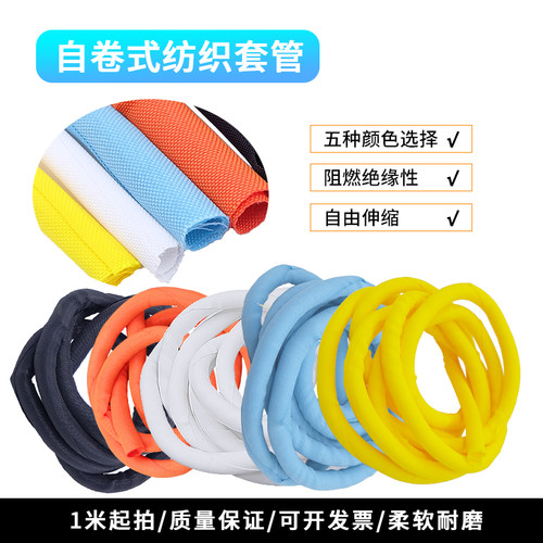 开口卷式套管电线保护套汽车线束