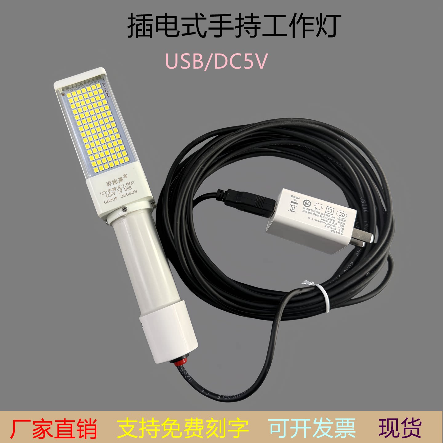 昇能嘉插电式手持工作行灯DC5V图片