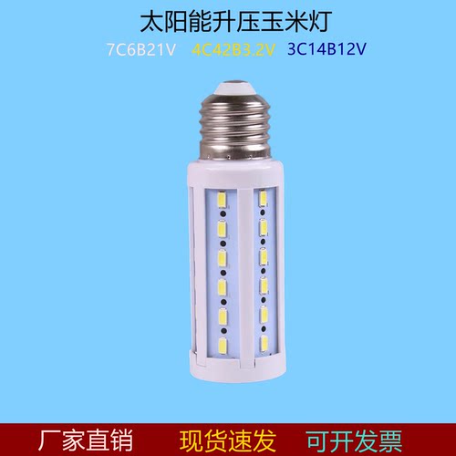 昇能嘉led升压玉米灯泡