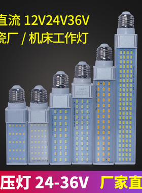 陶瓷厂低压36V横插灯泡AC12V24V昇能嘉LED机床工作行灯筏钓汽修灯