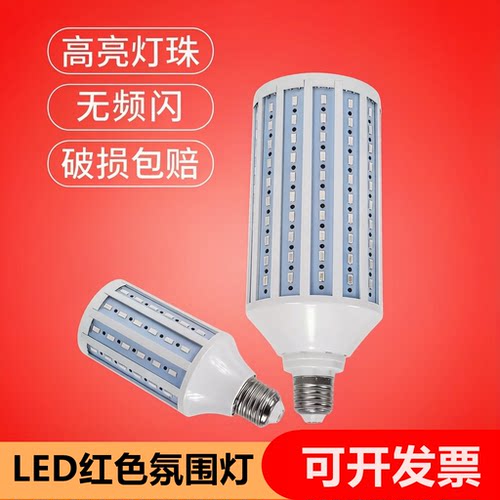 高亮昇能嘉灯笼专用红光玉米灯泡
