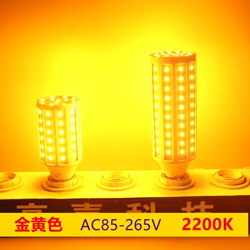 昇能嘉LED金黄光玉米灯泡节能