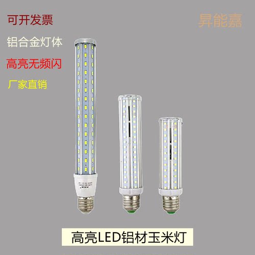 昇能嘉高亮加长玉米灯