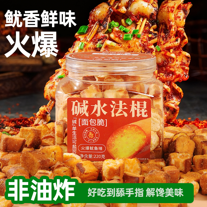 初见半夏火爆鱿鱼味碱水法棍220g番茄味碱水面包干黄瓜味面包脆