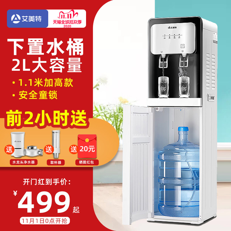 艾美特饮水机下置水桶家用立式全自动智能办公室新款制冷速热小型