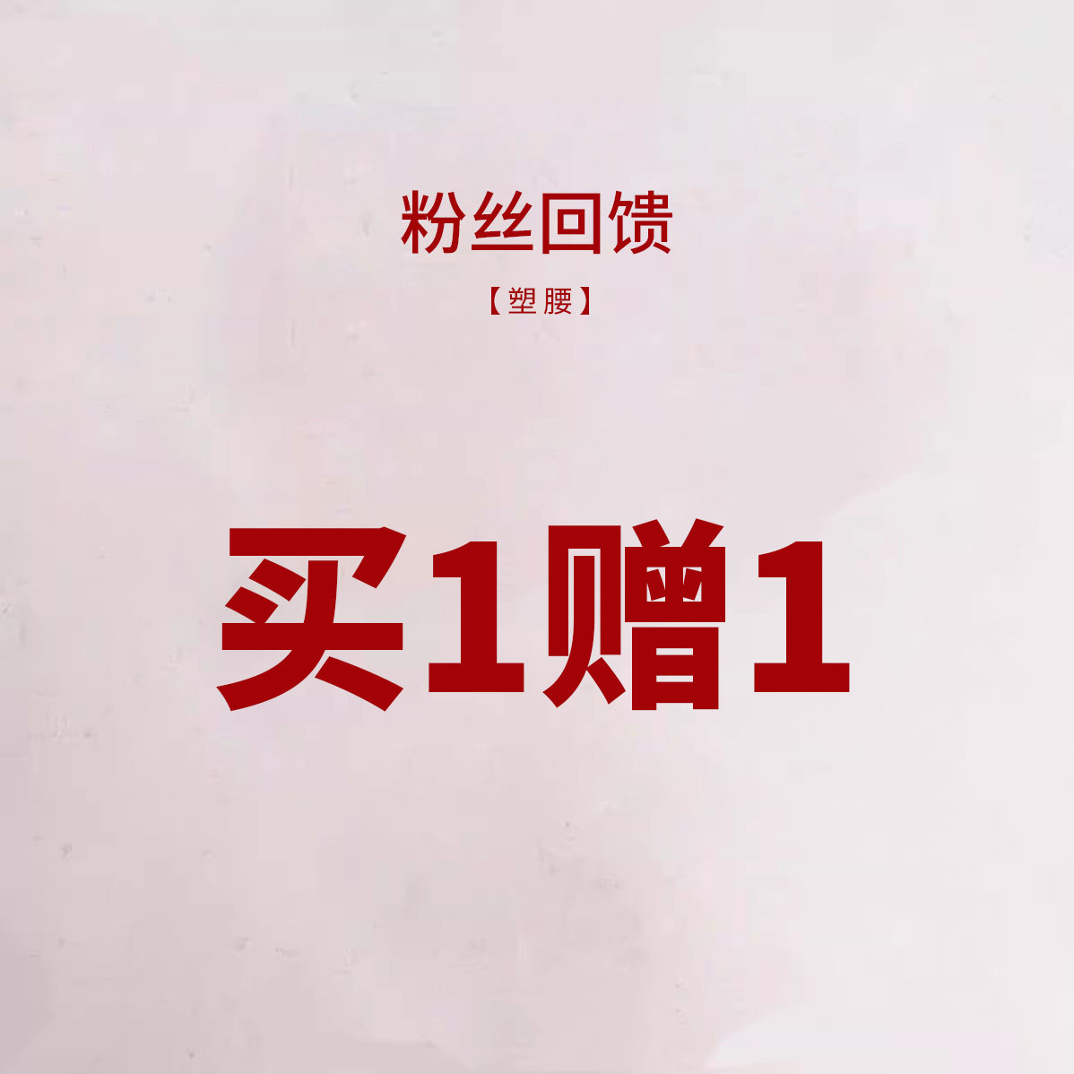 【买一送一】WAISTMEUP无畏升级款束腰带健身束身衣收腹运动护腰