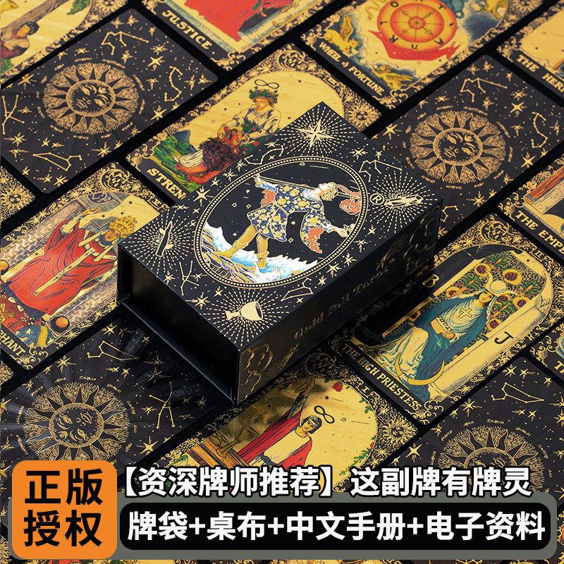 经典韦特塔罗牌典藏款金箔维特罗牌塔tarot全套PET材质新款塔牌罗图片