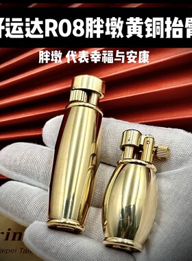 quercia黄铜胖墩煤油打火机好运达r08抬臂复古男士礼品