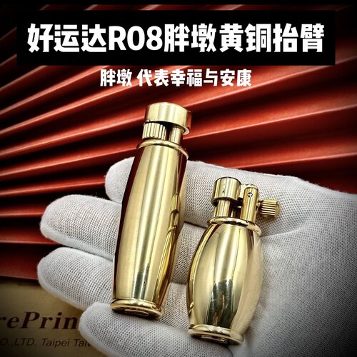 quercia黄铜胖墩煤油打火机好运达r08抬臂复古男士礼品