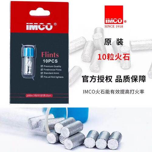 quercia奥利地imco耗材打火机