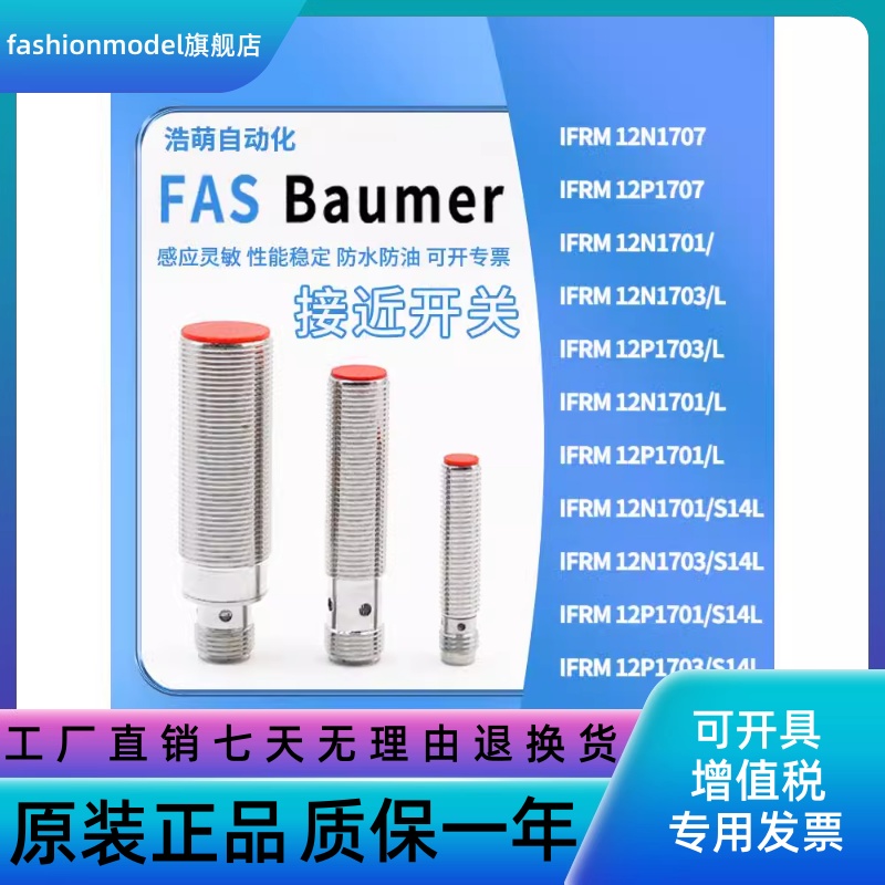 FAS Baumer IFRM 12N1701/L IFRM 12P1703/S14L LIGYX 18P37B3/L 电子元器件市场 传感器 原图主图