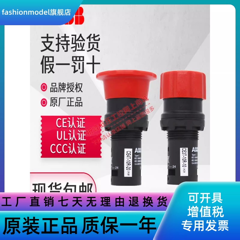 ABB蘑菇头CE3T急停CE4P按钮开关扭动释放CE4T-10R-01-02-11红色 五金/工具 低压接触器 原图主图