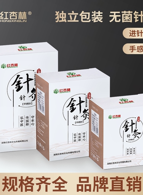 红杏林针灸针一次性无菌正品针灸包家用毫针非银针专用针灸用针