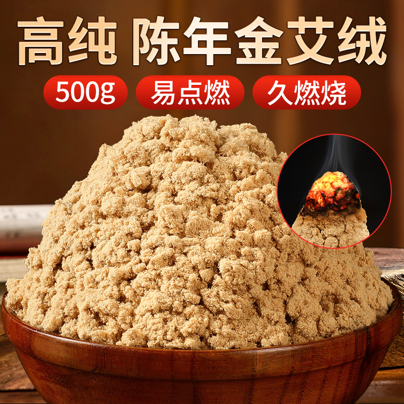 金艾绒3年陈纯度高，燃烧灸感强