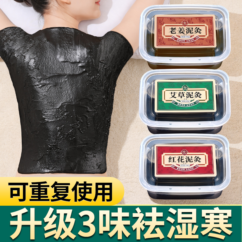 【美容院专用】草本泥灸祛湿排寒